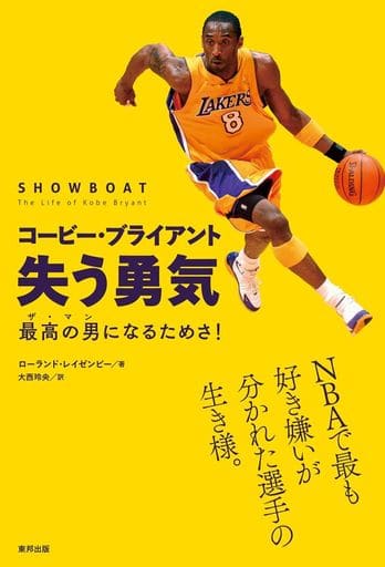 Sports And Physical Education Kobe Bryant The Courage To Lose To Be The Man Basketball Book Suruga Ya Com