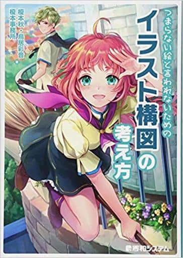 Design Concept Of Illustration Composition To Avoid Being Called Boring Pictures Book Suruga Ya Com