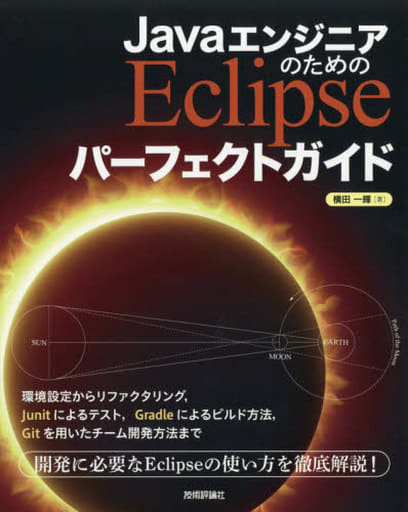 Computer Eclipse Perfect Guide for Java Engineers Programming and ...