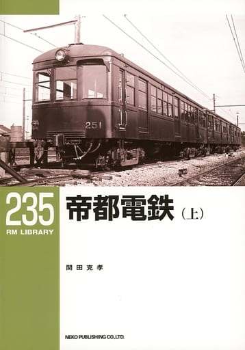 Book Practical Railroad RM LIBRARY 235 Teito Electric Railway Top 