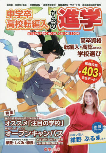 Education And Childcare Step up School Guide From Junior High School 