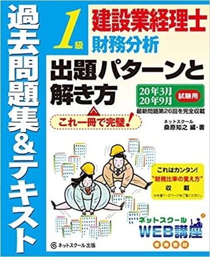 Politics Economy And Society Appendices Construction Accountant Class 1 Financial Analysis Question Patterns And How To Solve Past Problems Text 14th Edition Book Suruga Ya Com