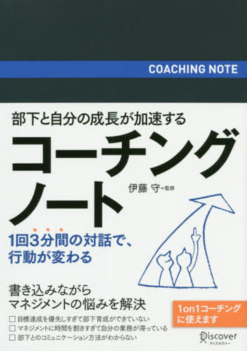 Business Coaching Notes | Book | Suruga-ya.com