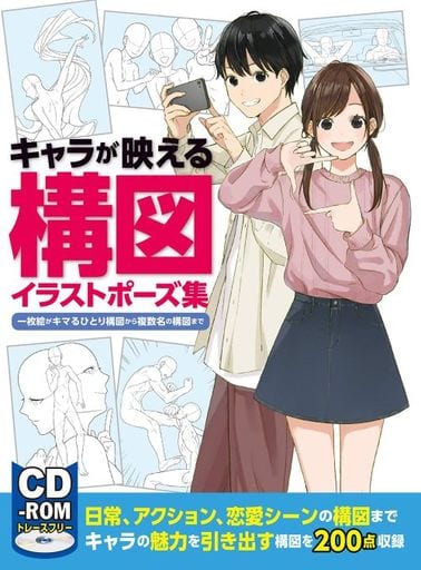 Book Practical Pose Book Composition Illustration Pose Collection That Shines Characters From Composition That One Picture Is Perfect To Composition Of Multiple People Book Suruga Ya Com