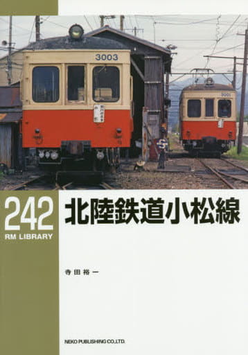 Book Practical Railroad RM LIBRARY 242 Hokuriku Railroad Komatsu Line 