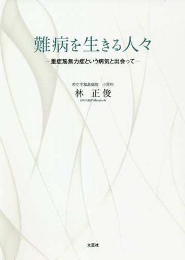 健康与医疗那些患有严重疾病的人 书 Suruga Ya Com