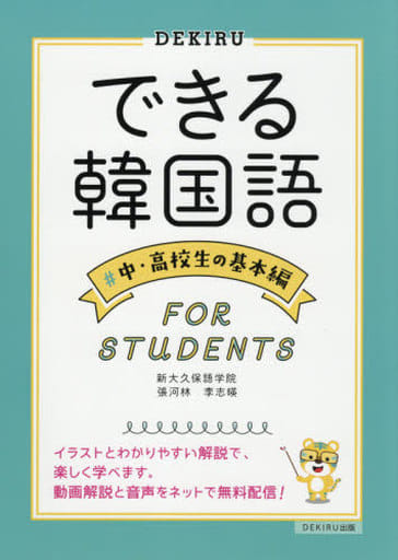 韓語會的韓語初高中生基本篇 書 Suruga Ya Com