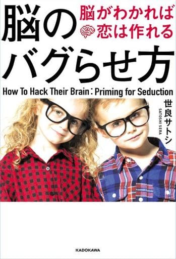 Book Practical Psychology How Do You Bug Your Brain If You Know Your Brain You Can Make Love Book Suruga Ya Com