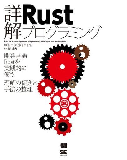 Information science Detailed Rust programming | Book | Suruga-ya.com