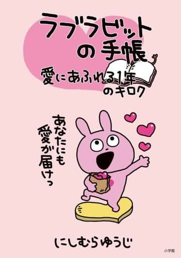 Living Love Rabbit Notebook A Year Of Love Book Suruga ya living-love-rabbit-notebook-a-year-of-love-book-suruga-ya