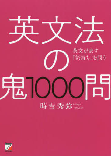 英語英語語法之鬼1000問 書 Suruga Ya Com