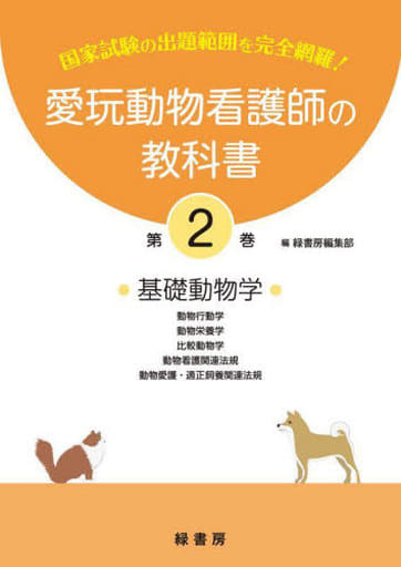 Agriculture Pet Animal Nurse Textbook 2 Basic Animals | Book