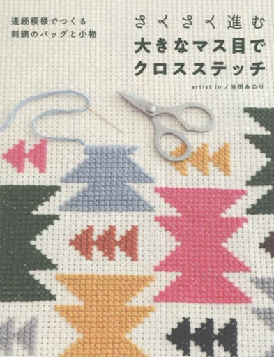 Home Economics And Life Sciences Cross Stitch With Large Squares That 