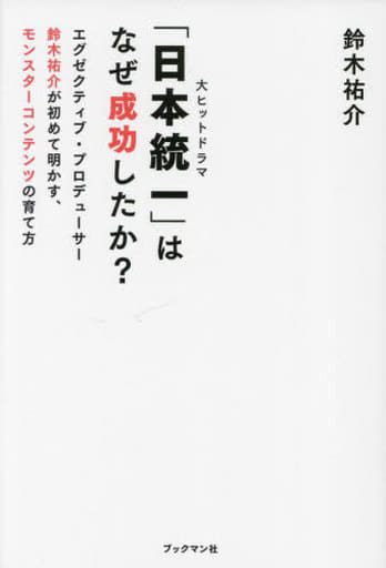 book-practical-play-why-was-the-unification-of-japan-successful