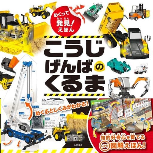 Picture Book Found By Turning Over Ehonkojigenba No Kuruma Book picture-book-found-by-turning-over-ehonkojigenba-no-kuruma-book