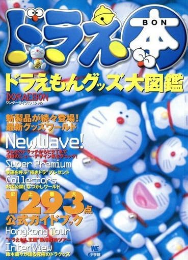 Dorae Hon Doraemon Goods Large Picture Book The Largest 1293 Points In History Official Guide Book Book Suruga Ya Com