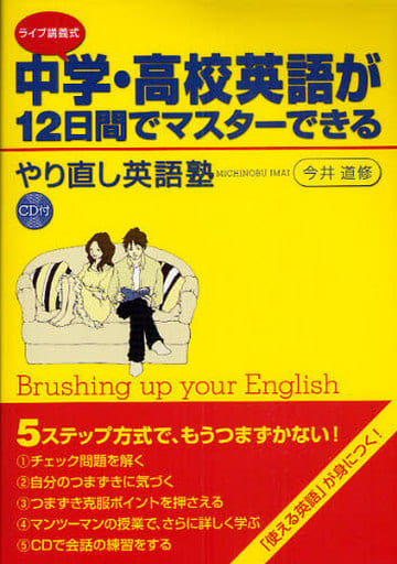 Redeem English School Where You Can Master Middle And High School English In 12 Days 本 Suruga Ya Com