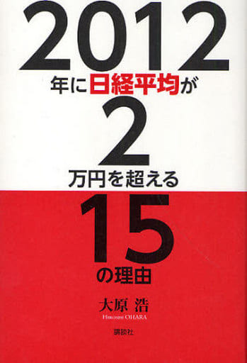 essays-and-essays-the-nikkei-will-exceed-20000-yen-in-2012-15-hiroshi