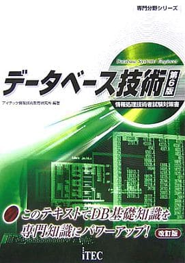 Book (Practical) Computer Database technology Database | Book | Suruga ...