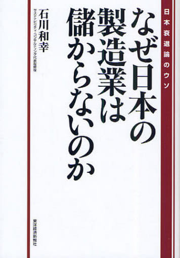 book-practical-technology-and-engineering-why-japanese-manufacturing