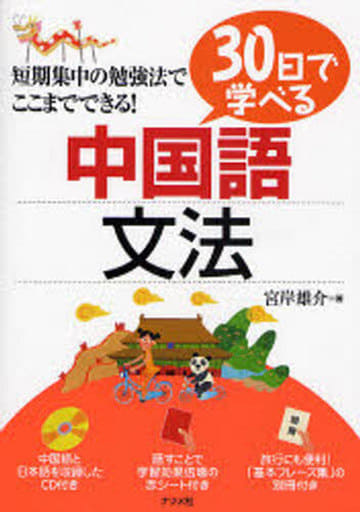 中文30天學習中文語法 書 Suruga Ya Com