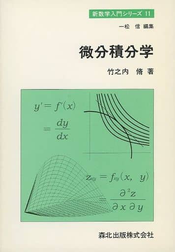 Mathematics Calculus | Book | Suruga-ya.com