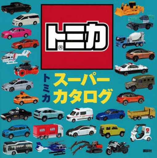 Picture book Tomica Super Catalog | Book | Suruga-ya.com