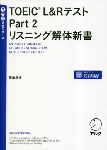 Toeic L R English TOEIC L & R Test Part 2 Listening Disassembly New Book | Book ...