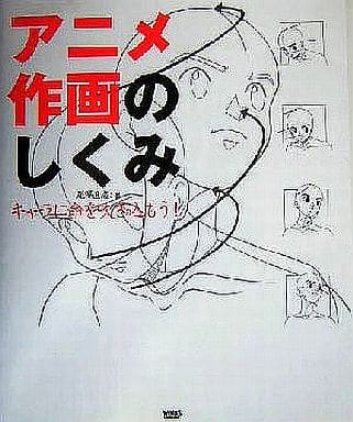 Book Practical Manga And Anime How Animation Works Breathe Life Into Character Book Suruga Ya Com