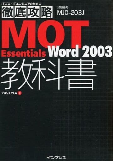 Computer MOT Essenti Word2003 PC software | Book | Suruga-ya.com