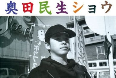 艺人奥田民生 宇都宫美穗 书 Suruga Ya Com