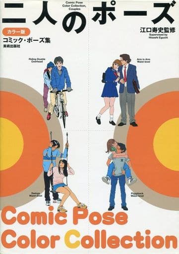 Pose Book Comic Pose Collection Two Poses Book Suruga Ya Com