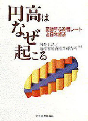 book-practical-politics-economy-and-society-why-does-the-yen-rise