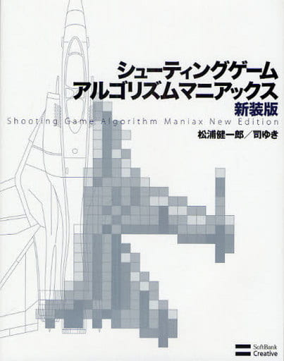 Shooting Game Algorithm Maniacs New Edition Book Suruga Ya Com