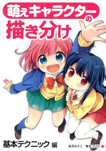 Design Moe Character s Basic Techniques For Drawing Book Suruga ya design-moe-character-s-basic-techniques-for-drawing-book-suruga-ya