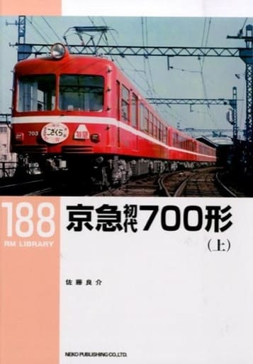Book Practical Railroad RM LIBRARY 188 Keikyu First Generation 700 