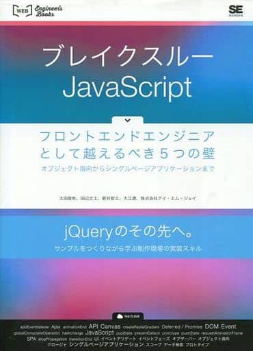 Book (Practical) Industry Breakthrough JavaScript | Book | Suruga-ya.com