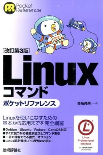 Book (Practical) Computer Revision 3 Linux Command Pocket Reference ...