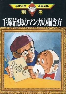 Tezuka Osamu S Zuka Osamu S Manga Tezuka Osamu S Complete Collection Of Manga 399 Separate Volume 17 Book Suruga Ya Com