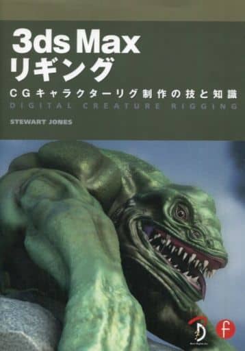 3ds Max Rigging Book Book (Practical) Industry 3 ds Max Rigging | Book | Suruga-ya.com