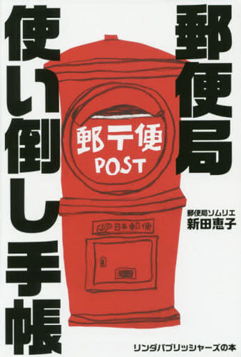 邮局用倒笔记本 书 Suruga Ya Com