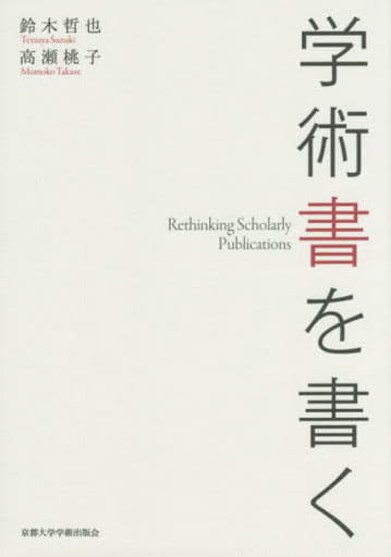Books And Bibliography Write An Academic Book Book Suruga ya