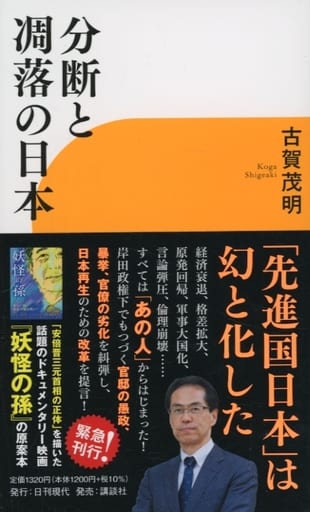 politics-japan-of-division-and-decline-book-suruga-ya