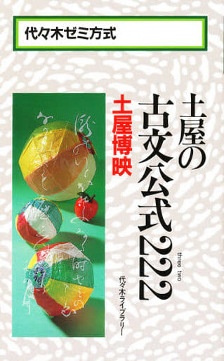 教育·育儿 土屋古文公式222 | 书 | Suruga-ya.com