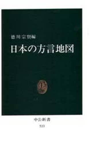 New book Japanese Dialect map of Japan | Book | Suruga-ya.com