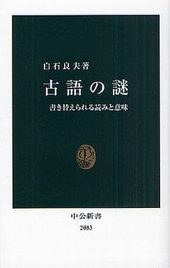 Japanese Ancient riddle | Book | Suruga-ya.com