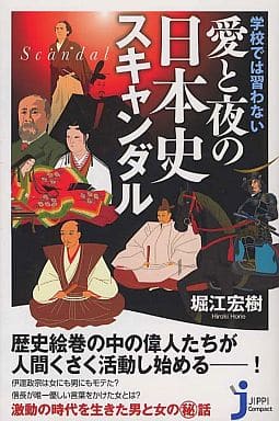 日本史夜色的日本歷史スキャンダ 書 Suruga Ya Com