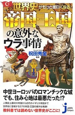 World History Becomes More Interesting Book Suruga Ya Com