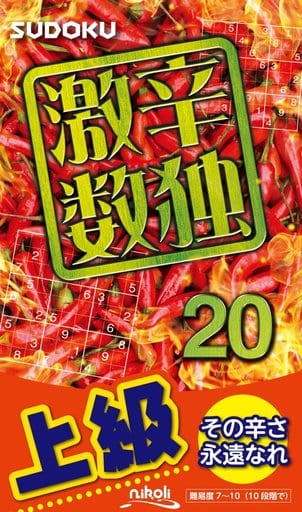 Politics Economy And Society Super Spicy Sudoku 20 Book Suruga ya