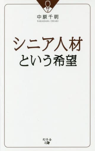 new-book-business-desire-to-be-a-senior-citizen-book-suruga-ya